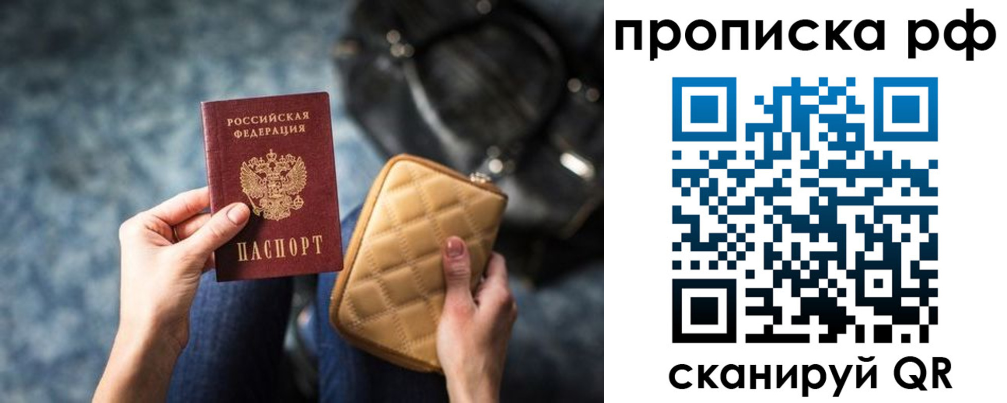 прописка регистрация в Старой Купавне