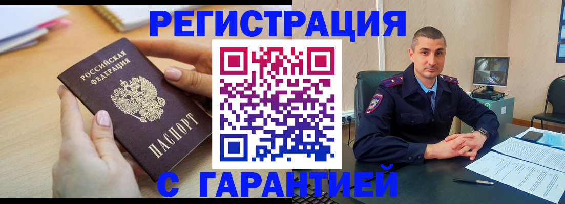 временная регистрация поиск в Старой Купавне