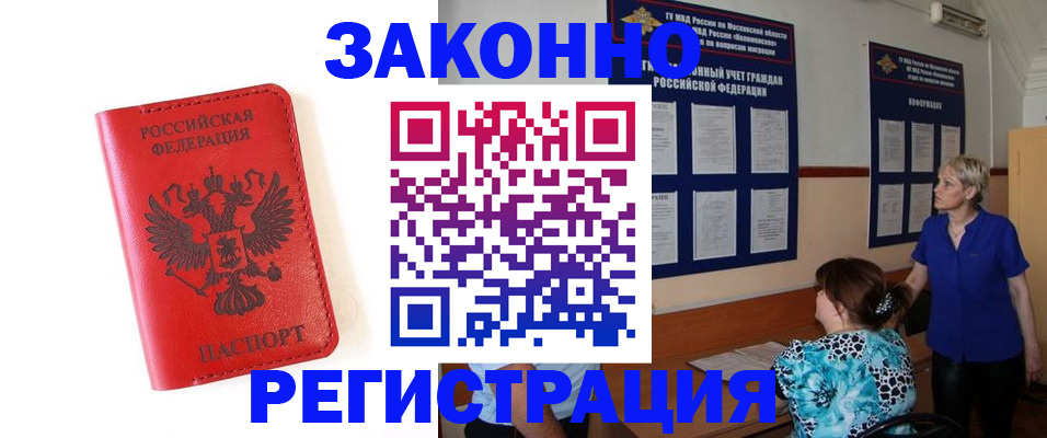 прописка регистрация в Старой Купавне