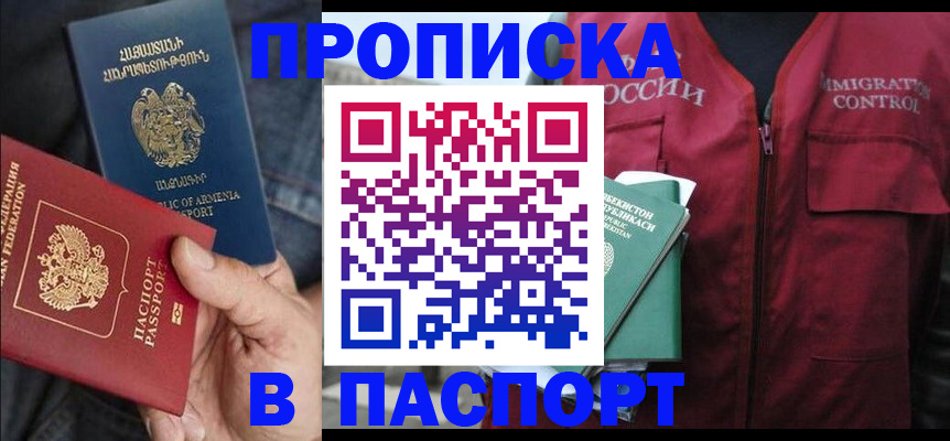 купить прописку в Старой Купавне